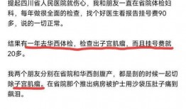 四川医院爆料最新消息