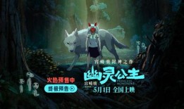 幽灵公主电影在线观看,探寻神秘森林的奇幻之旅